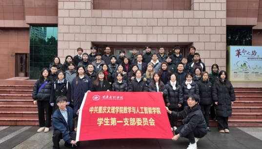 重庆文理学院数学与人工智能学院开展“五个