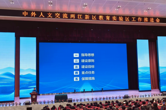 重庆两江新区将出台教育对外开放五年行动计